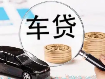 涟源车辆抵押贷款什么情况会被认定为是违规?